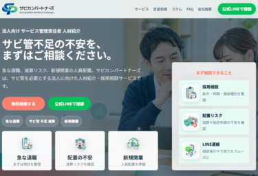 株式会社サビカンパートナーズ
